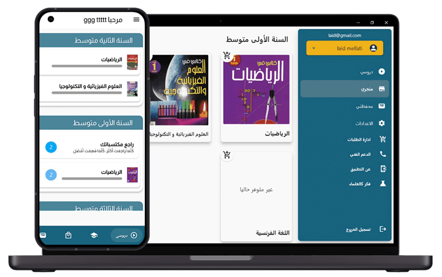 شاشات تطبيق ناجحون اكاديمي على كمبيوتر وهاتف