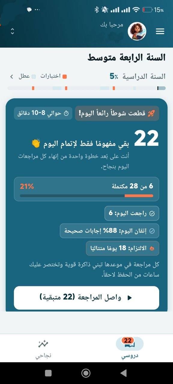 شاشة جلسة المراجعة: عدد المراجعات المتبقية، الإتقان اليومي، والالتزام المتتالي