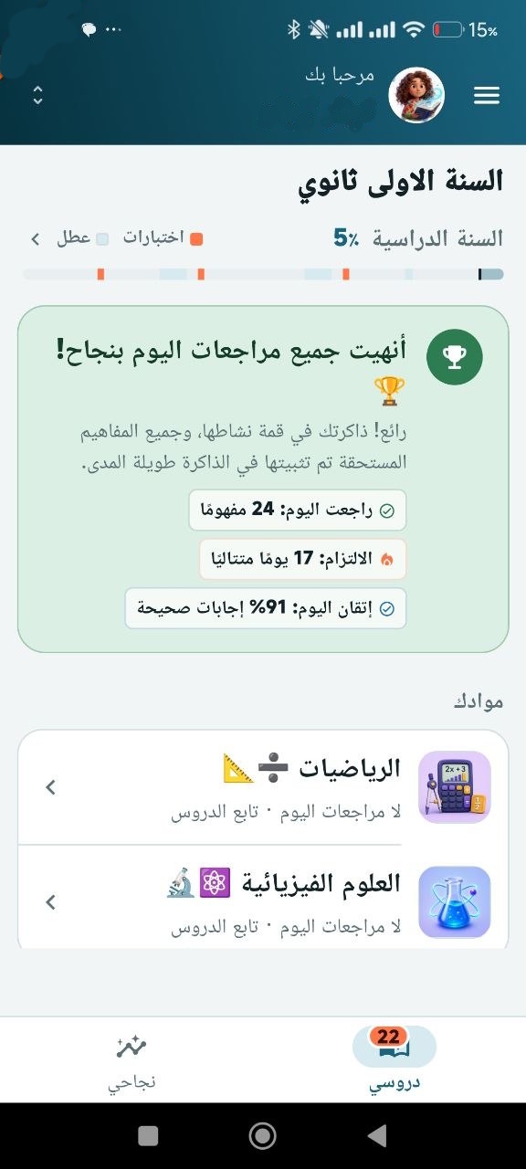 نهاية جلسة دراسية ناجحة: أنهيت جميع مراجعات اليوم بنجاح مع الالتزام والإتقان